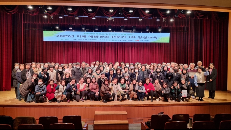 연수구는 지난 21일 연수아트홀에서 전문적인 치매 관리 서비스 제공을 위한 치매 예방‧관리전문가 1차 양성교육을 진행했다